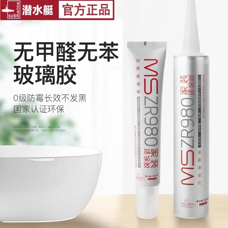 潜水艇绿色0甲醛0苯环保玻璃胶厨卫专用防水防霉中性胶封边胶正品