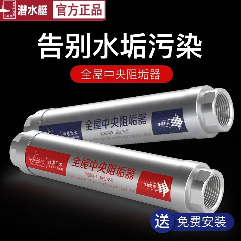 潜水艇中央无盐阻垢机全屋自来水阻水垢除碱大流量家用净水过滤器