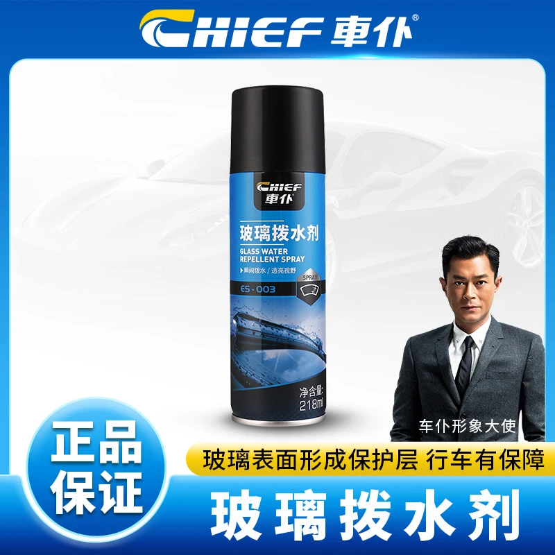 车仆(Chief)玻璃拨水剂218ml 汽车挡风玻璃防水剂防雨剂驱水剂