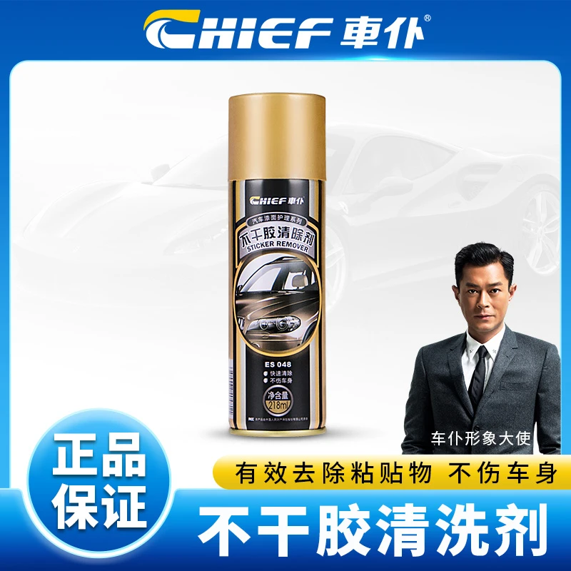车仆不干胶清洗剂粘胶去除剂除胶剂去胶剂双面胶清除剂汽车家用