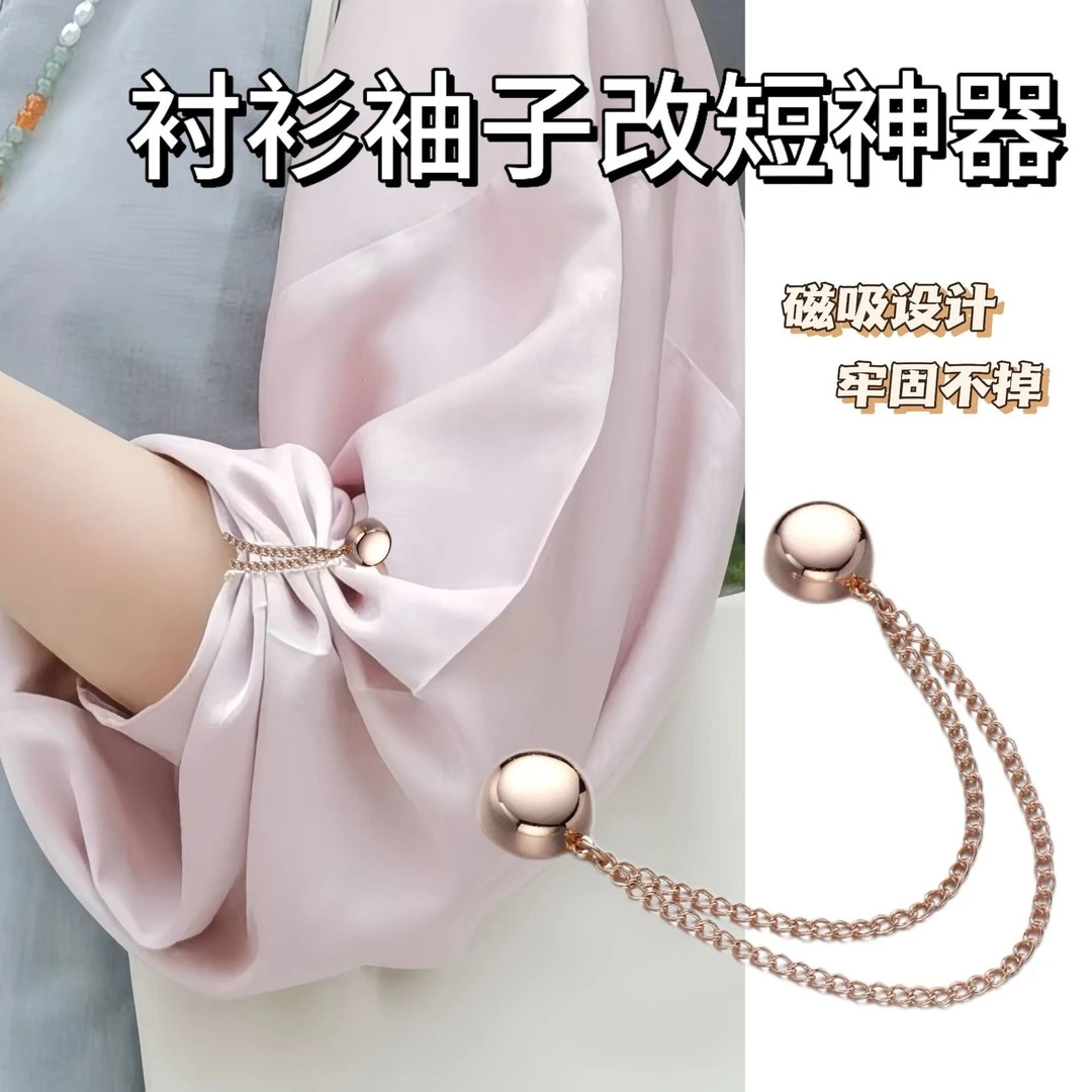 衬衫袖子固定扣磁吸扣汉服袖子长变短收袖子神防滑器免缝强磁纽扣