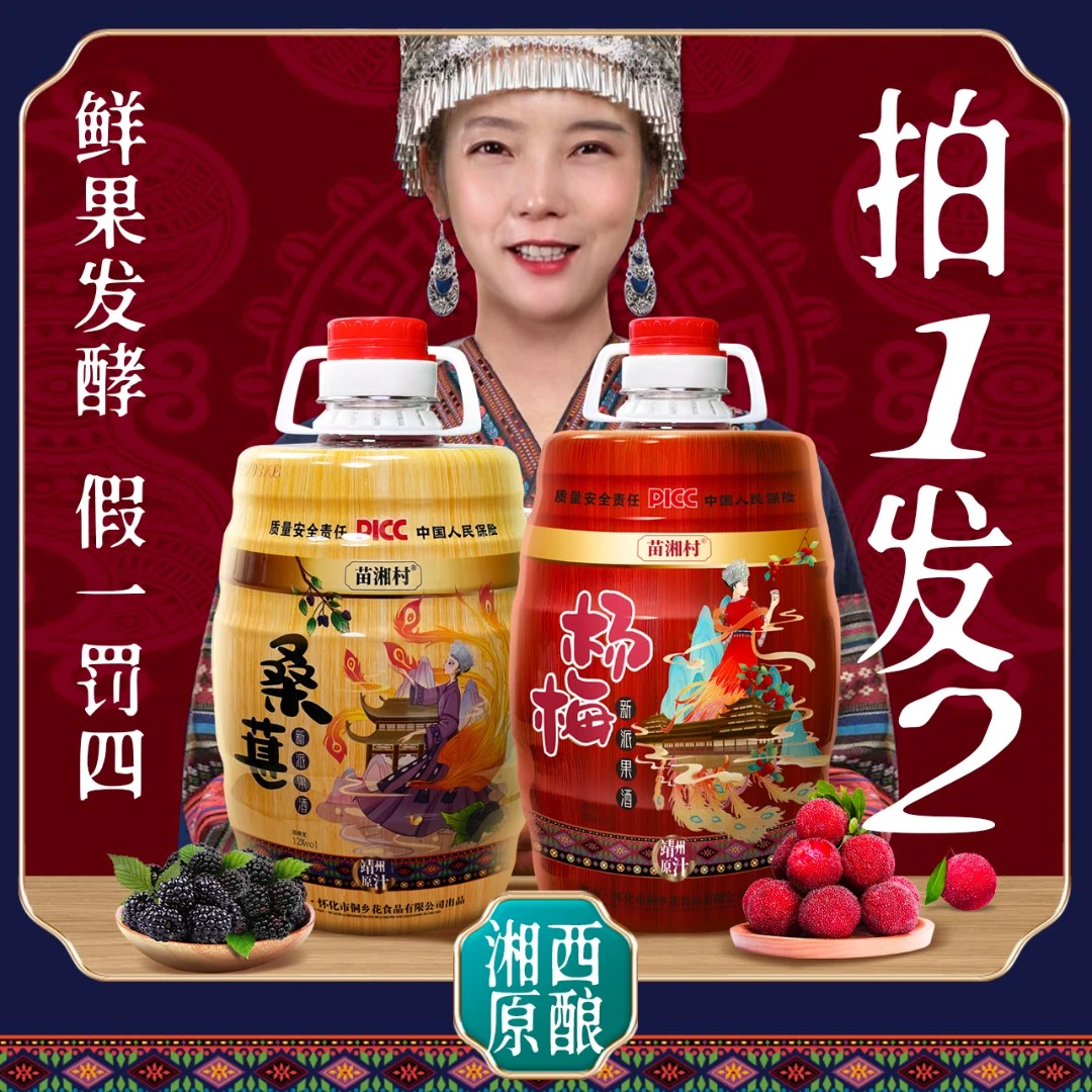 【拍一发二】正宗杨梅酒桑葚酒低度微醺水果酒原汁酿造优质高山甄选
