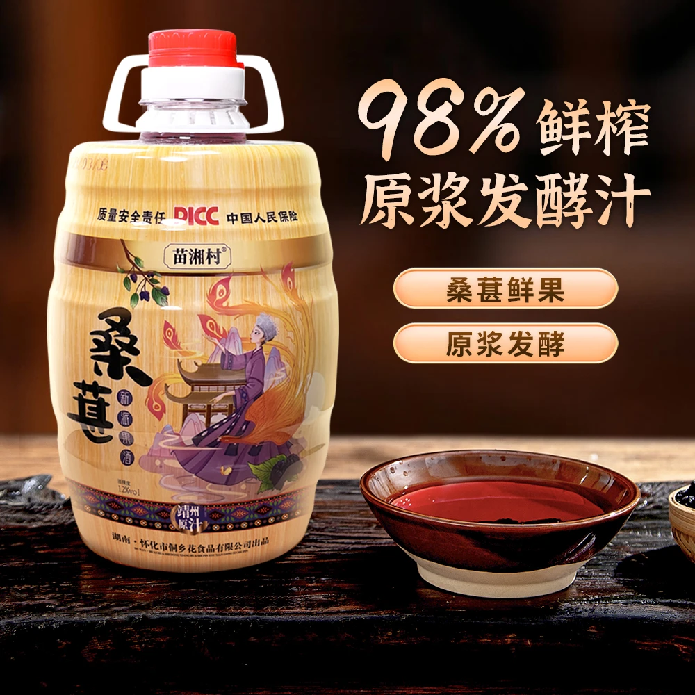 【果酒男士】正宗桑葚酒5斤精选高山优质果香浓郁甄选元气酿造原浆