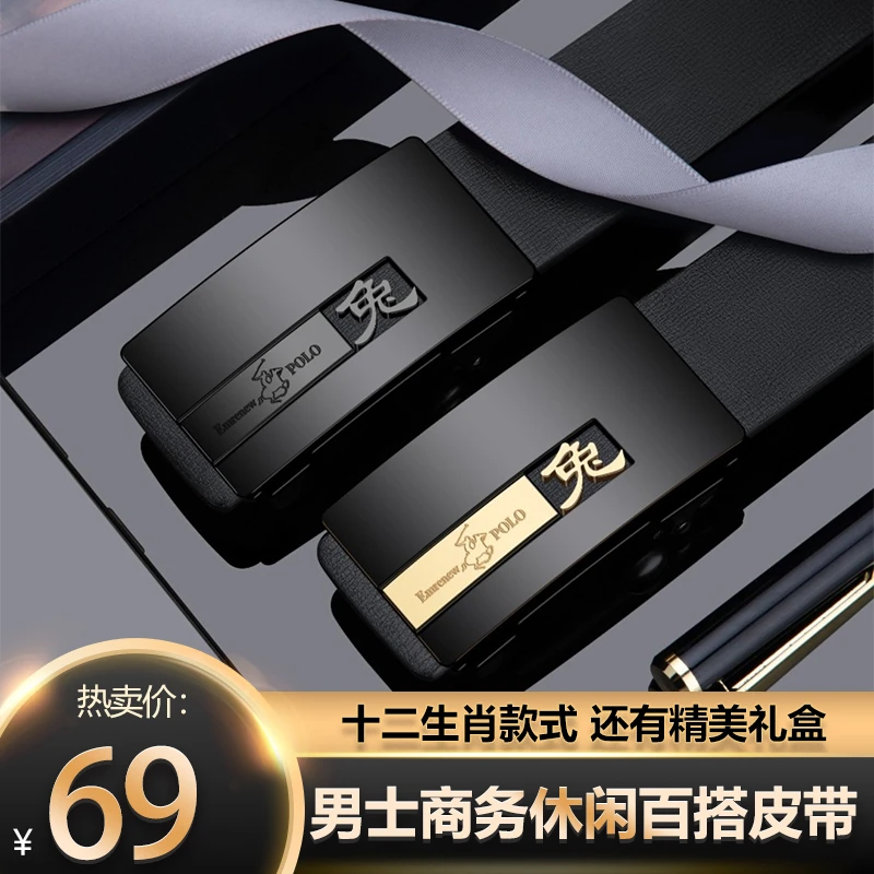 【十二生肖】保罗正品皮带男真皮自动扣腰带休闲商务潮纯牛皮裤带