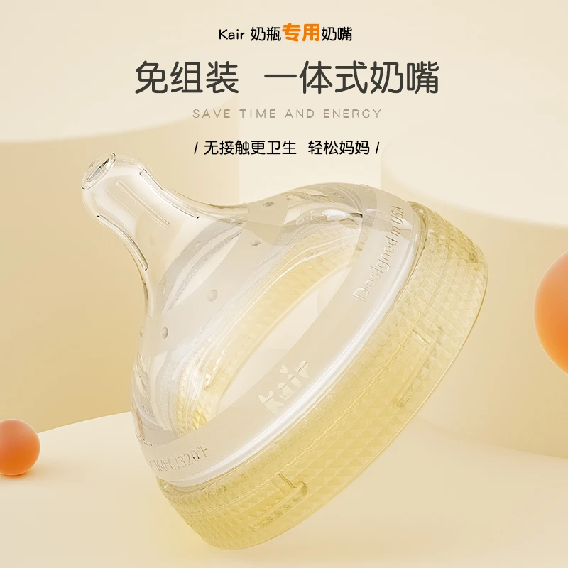 kair 一体式免安装正品原装专用奶嘴
