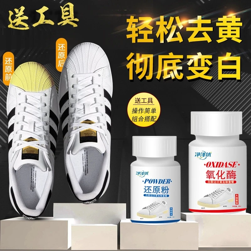 小白鞋鞋边去黄剂鞋边去黄神器还原剂去氧化去黄清洁洗污漂白剂
