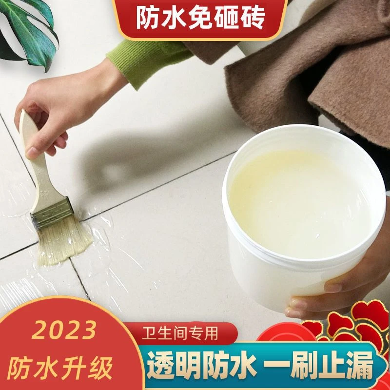 卫生间免砸砖透明防水胶窗户墙面渗水涂料房屋漏水外墙隐形补漏胶