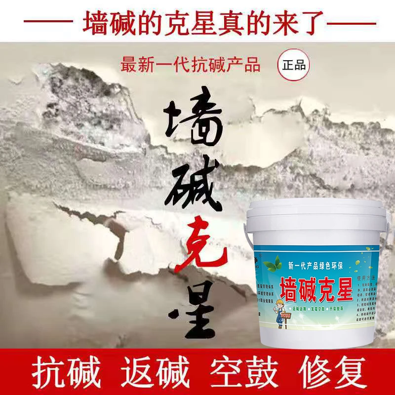 墙面返碱克星墙面起碱反碱起皮去霉腻子粉墙面长毛乳胶漆打底处理