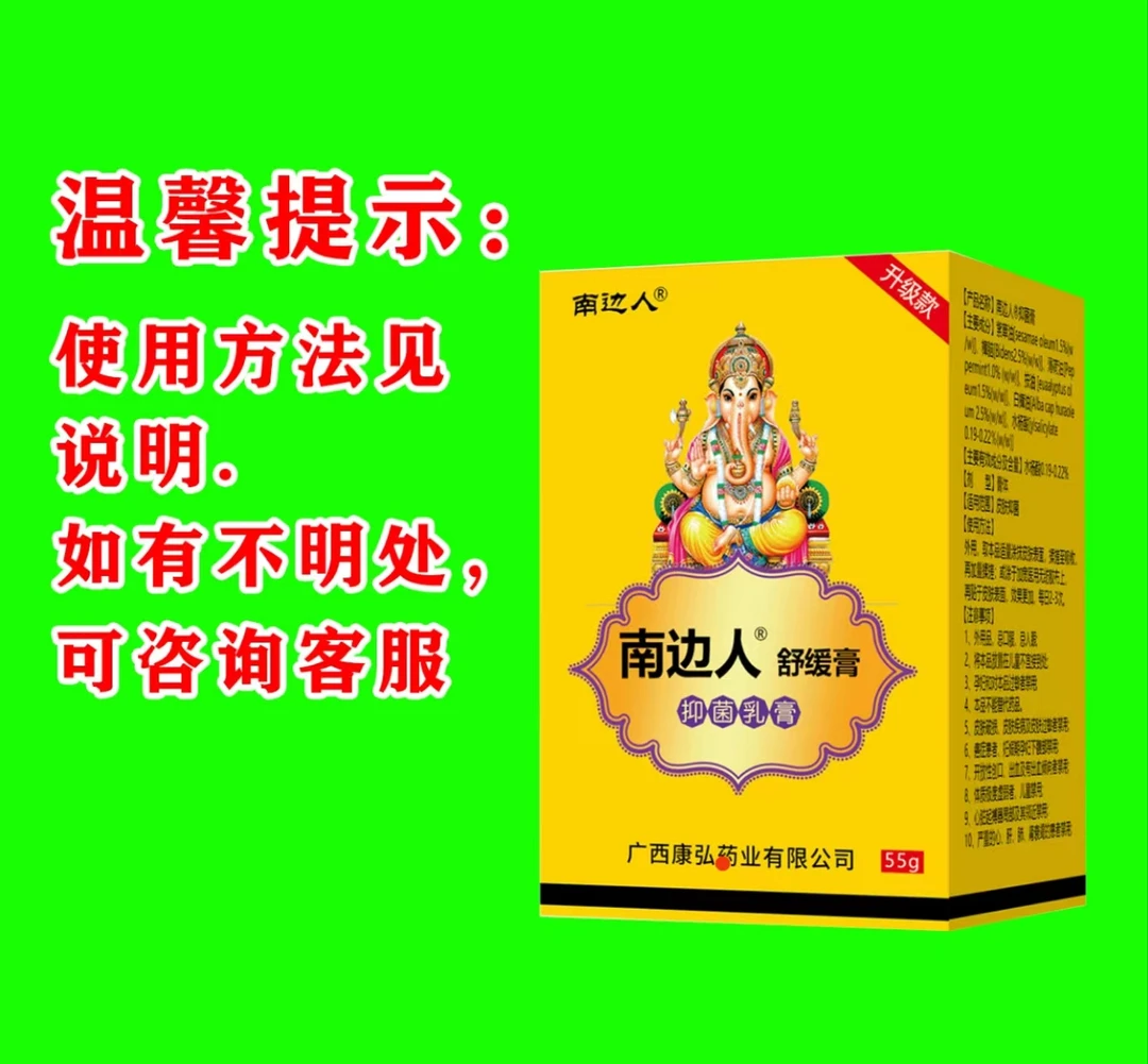 【主播亲测】南边人透骨舒缓膏涂抹肩颈腰四季通用外用身体护理膏