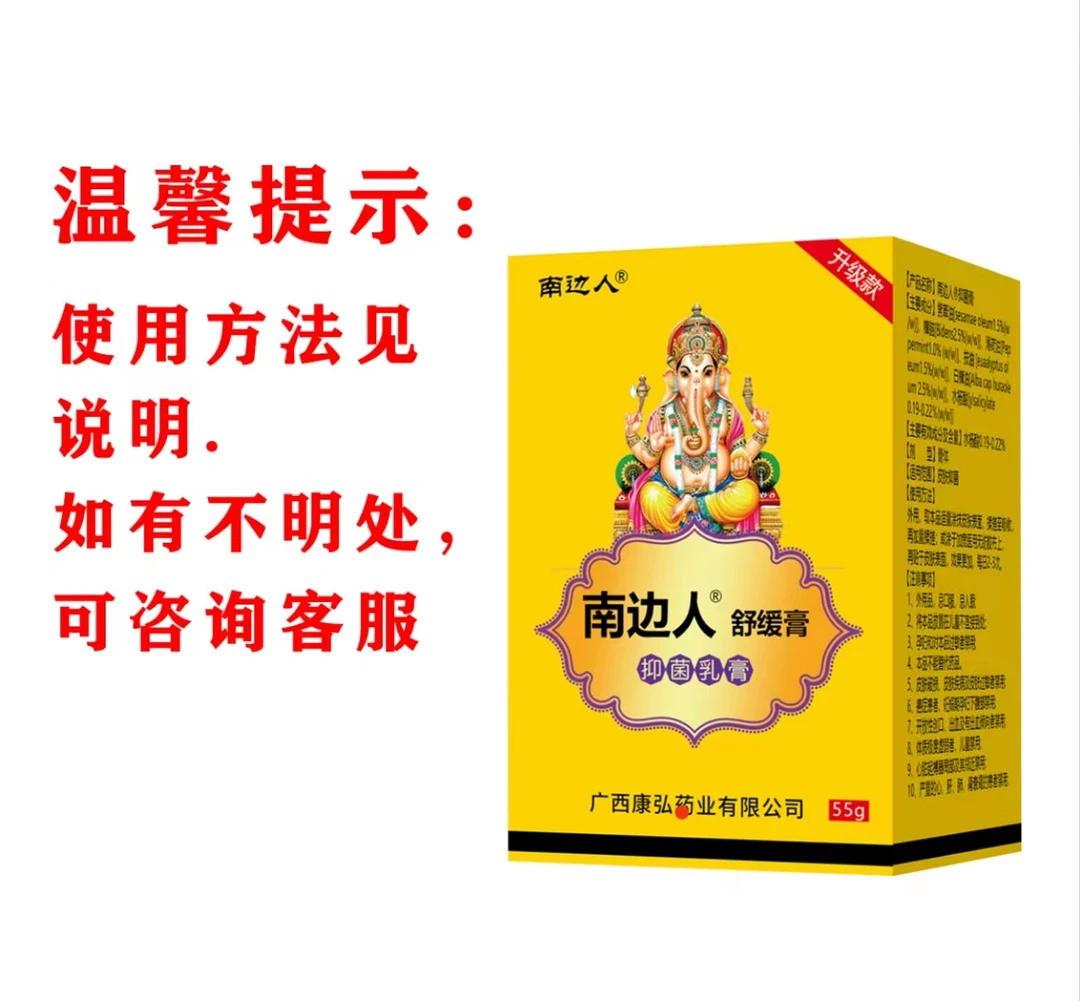 【曼妮亲测】南边人透骨舒缓膏涂抹肩颈腰膝关四季通用外用