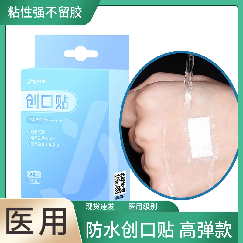 钧美医用高弹舒适肤色创口贴便携装伤口防水儿童止血贴小包装