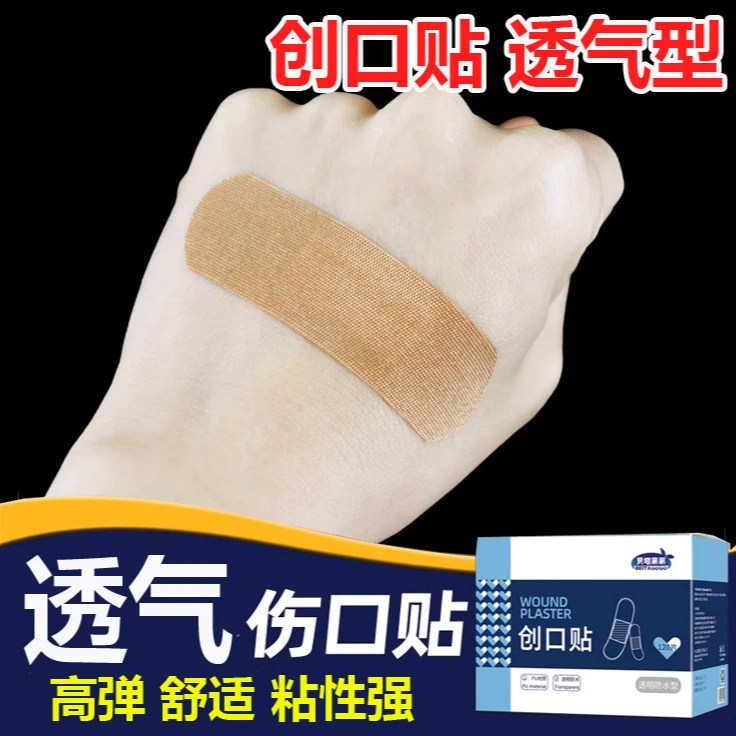 贝塔果果医用创口贴透气弹力家用伤口干裂贴手指擦伤创可贴防水高弹