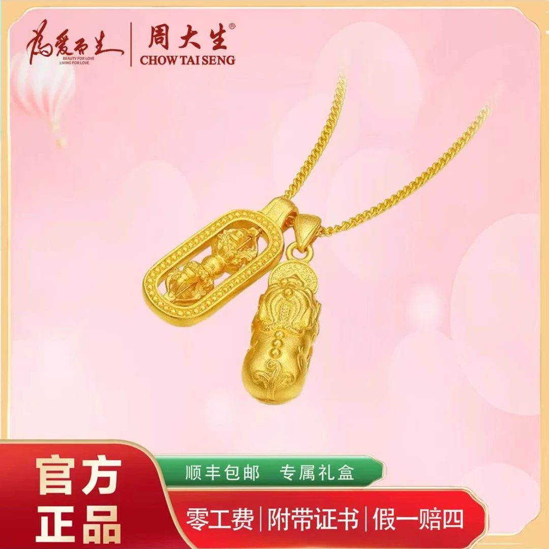 Chow Tai Seng/周大生貔貅金刚杵足金套链可转动本名年套链