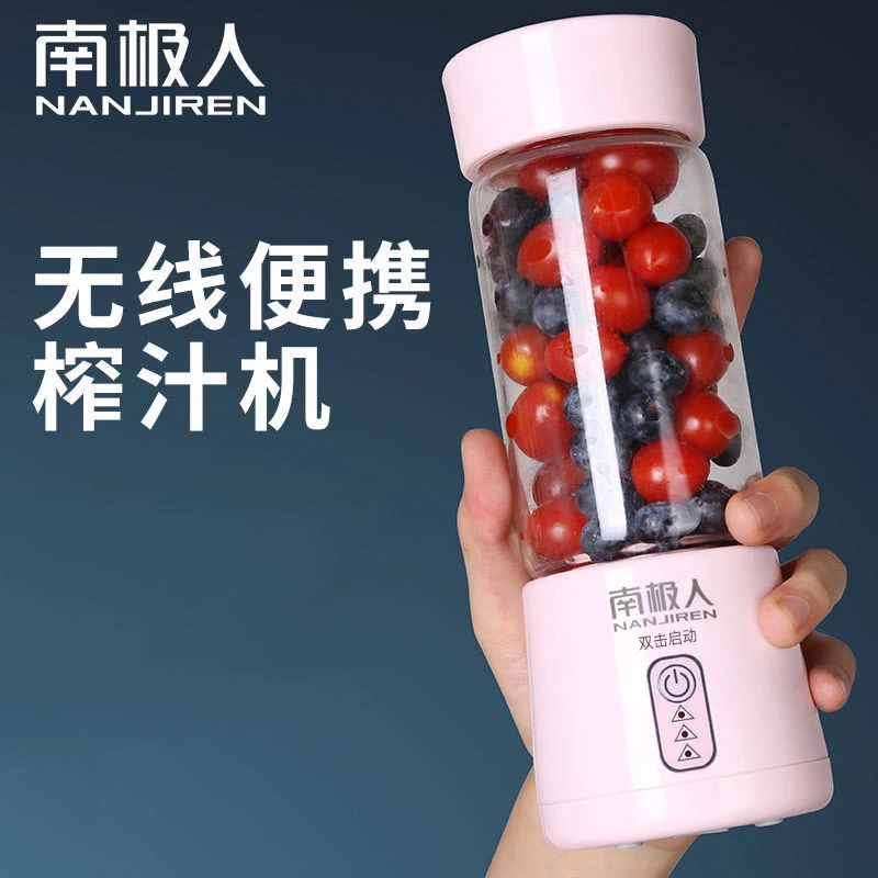 南极人榨汁机无线便携式充电家用果蔬榨汁机学生宿舍懒人榨汁杯