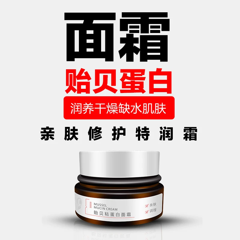 九妍贻贝粘蛋白面霜薄弱敏皮超保湿特润面霜