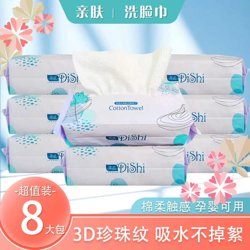 【超值八包】洁面洗脸巾孕婴可用亲肤棉柔珍珠纹干湿两用卸妆洗脸巾