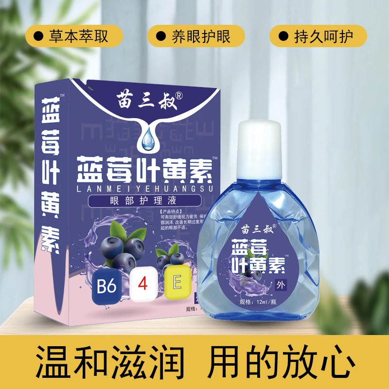 【9.9抢3瓶】蓝莓叶黄素明目儿童老人孕妇可用护眼液