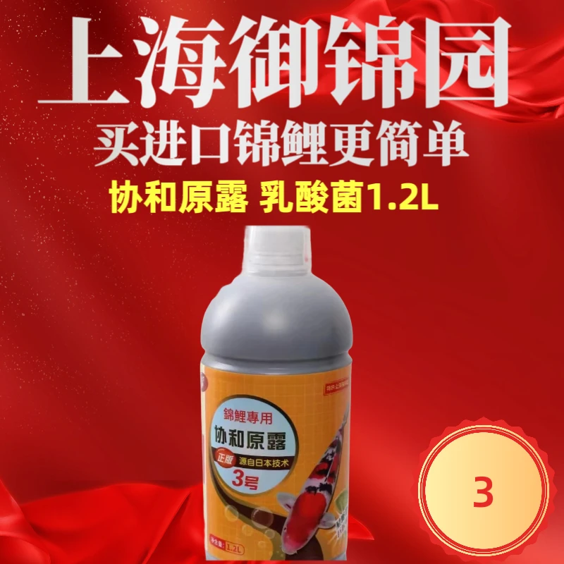 EM菌原露活菌/ 3号锦鲤专用功能增效活力