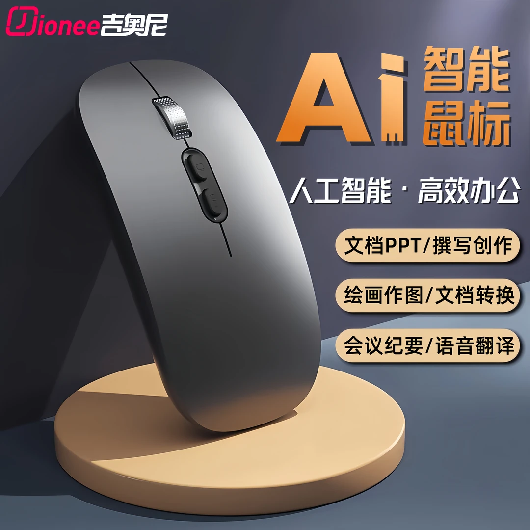 Jionee人工智能Ai办公鼠标PPT文档语音会议翻译画图蓝牙静音无线