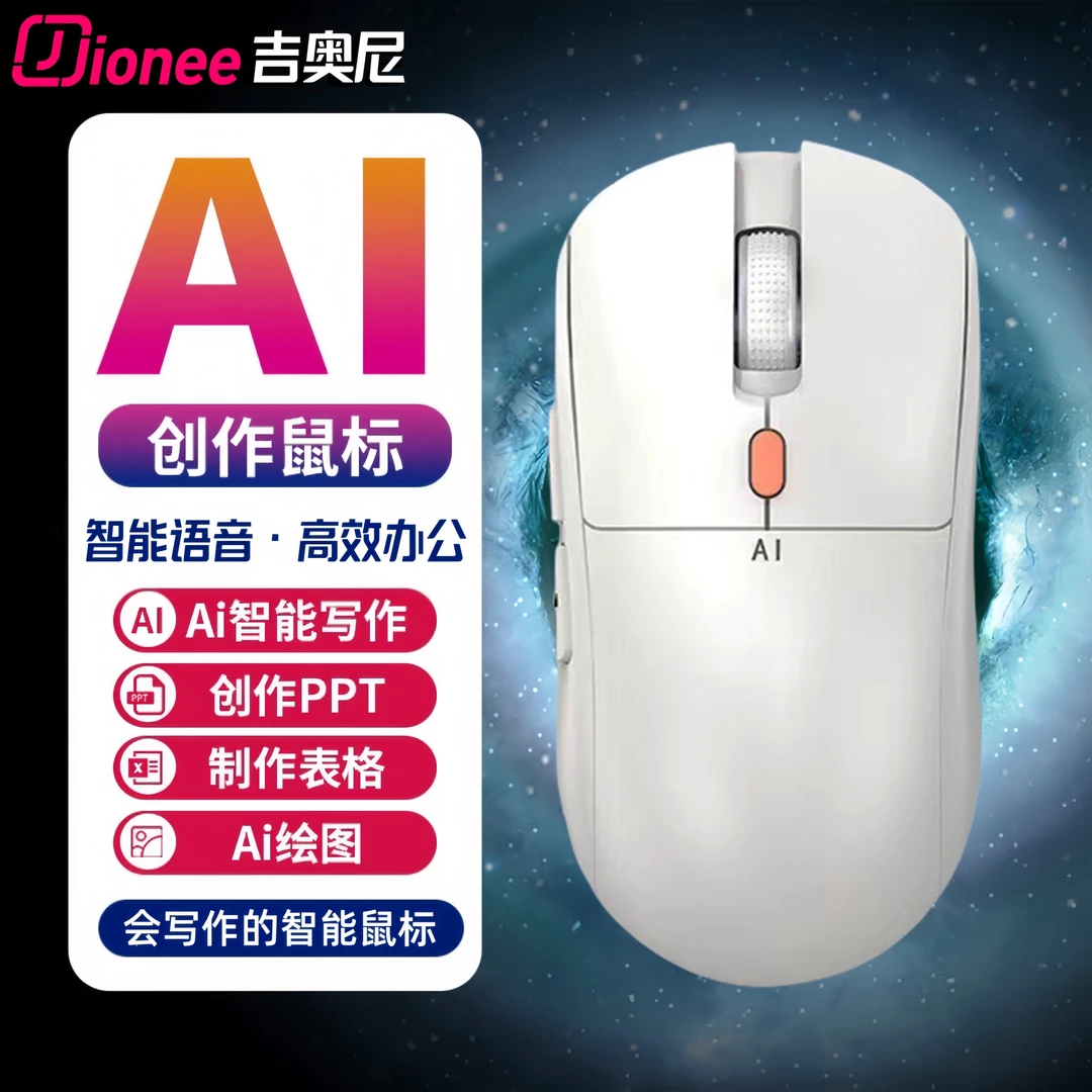 Jionee吉奥尼AI智能语音鼠标无线蓝牙声控打字翻译写作表格PPT