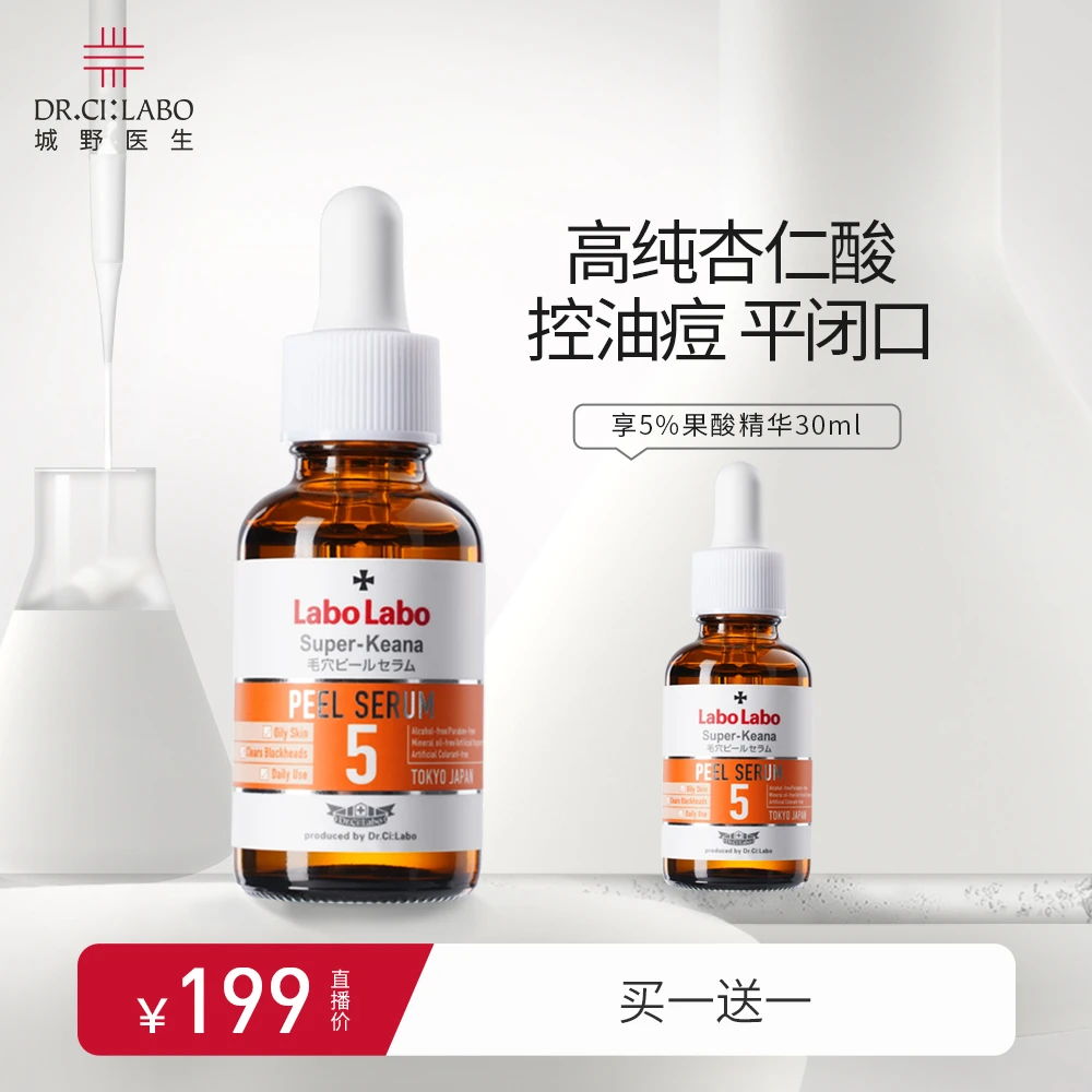 【城野医生】 labo 5%果酸精华30ml 新手细腻控油精华液