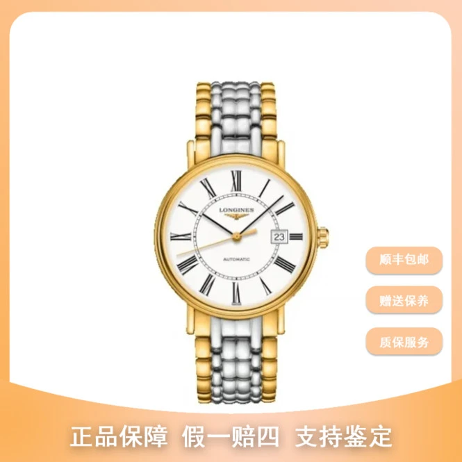 99新 Longines/浪琴 梵象批发/瑰丽/机械/38.5/13700