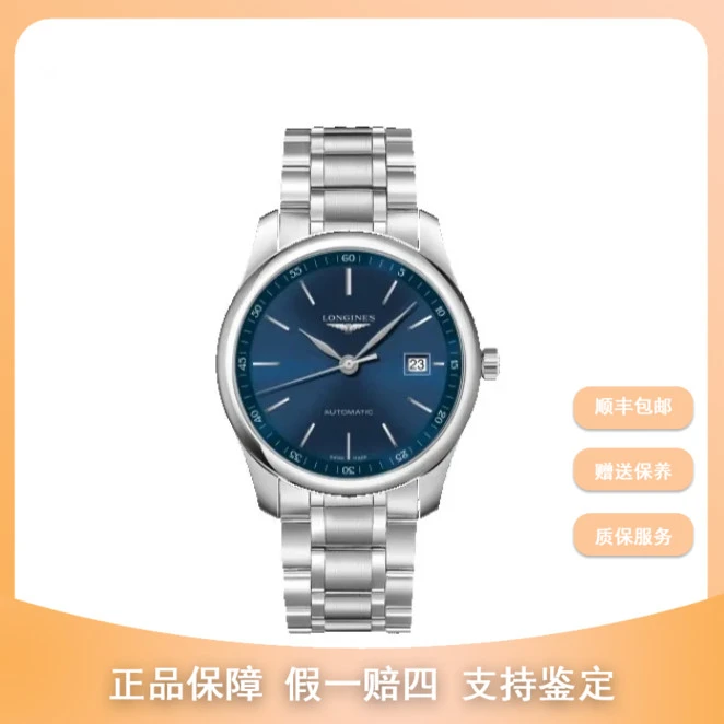 99新 Longines/浪琴 浪琴研究所/40名匠拆单/L2.793.4.92.6/18200