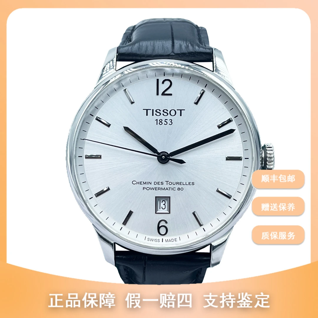 99新 Tissot/天梭 天梭杜鲁尔T099.407.16.037.00