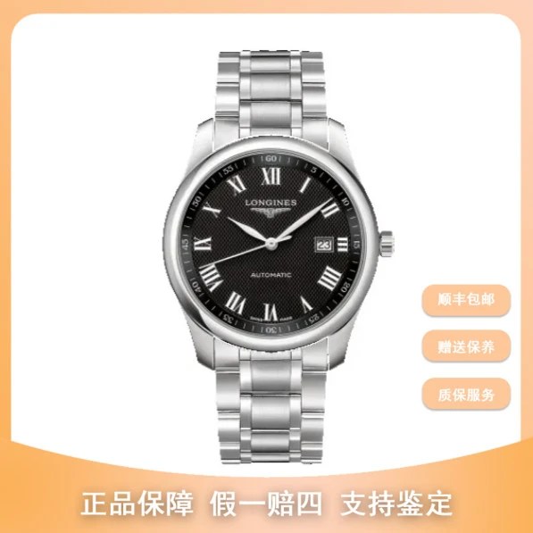 全新未使用 Longines/浪琴 梵象研究所/42名匠/L2.893.4.51.6