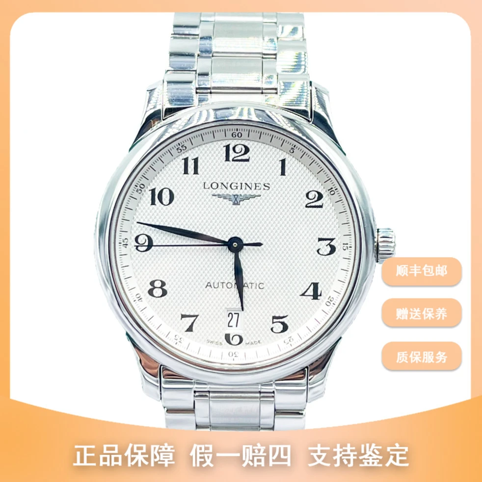 99新 Longines/浪琴 梵象/38.5名匠/L2.628.4.78.6