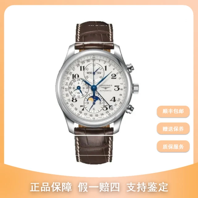 99新 Longines/浪琴 浪琴研究/42八针/ L2.773.4.78.3