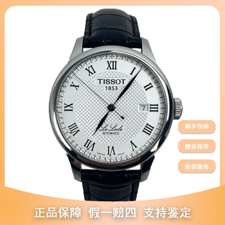 99新 Tissot/天梭 梵象男表/天梭力洛克/公价5000/时尚防水经典