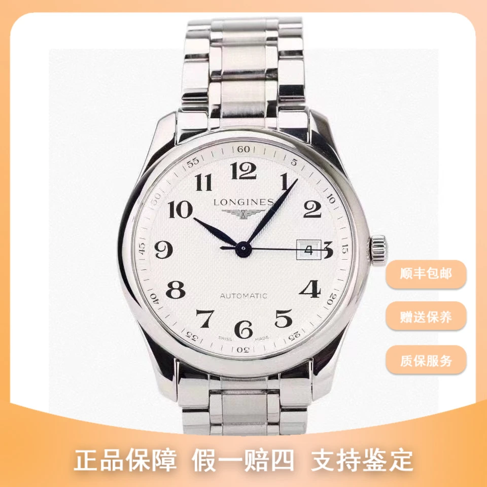99新  梵象浪琴研究所LW/40名匠/L2.793.4.78.6/公价18200经典