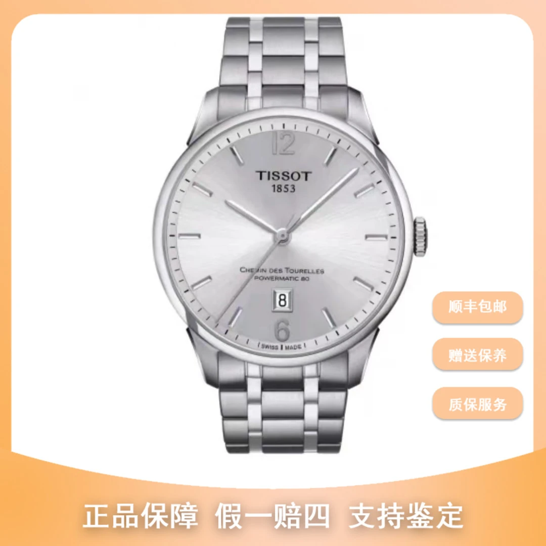 99新 Tissot/天梭 梵象男表/杜鲁尔/T099.407.11.037.00