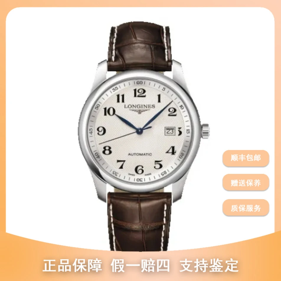 99新 Longines/浪琴 浪琴研究所/名匠/L2.793.4.78.3/