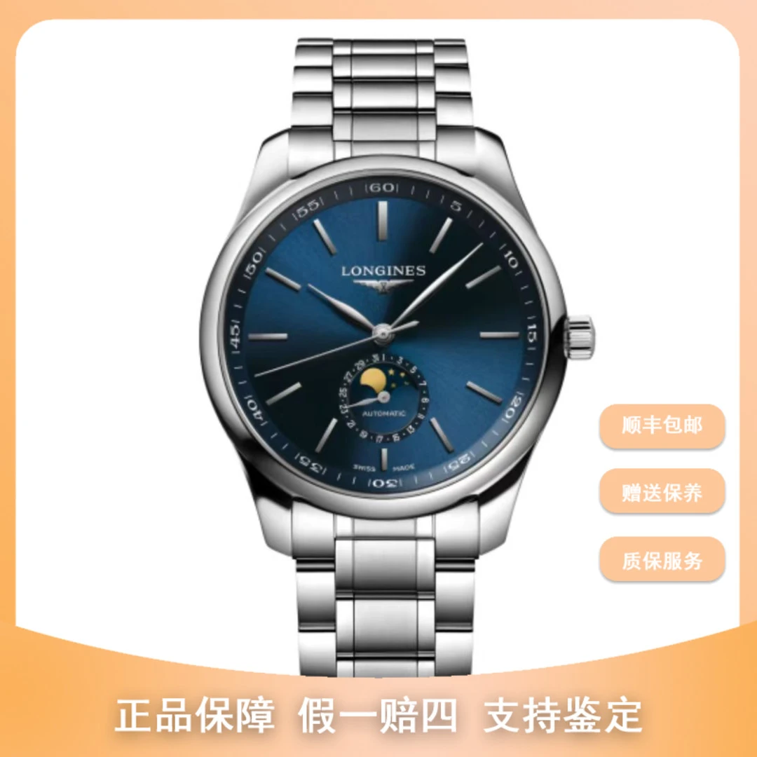 99新 Longines/浪琴 梵象浪琴研究所LW/42四针月相/L2.919.4.92.6