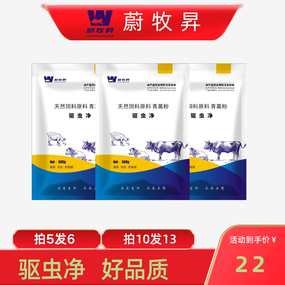 驱虫净 牛羊养殖场使用   孕畜可用青蒿粉 包邮