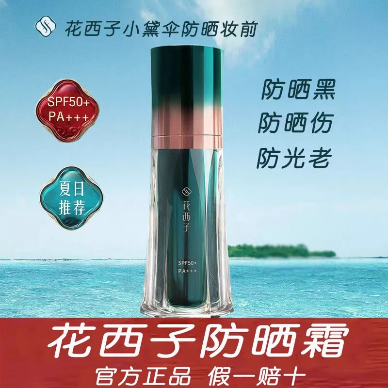 小黛伞防晒霜夏季女 面部隔离遮瑕三合一学生男女保湿妆前乳正品