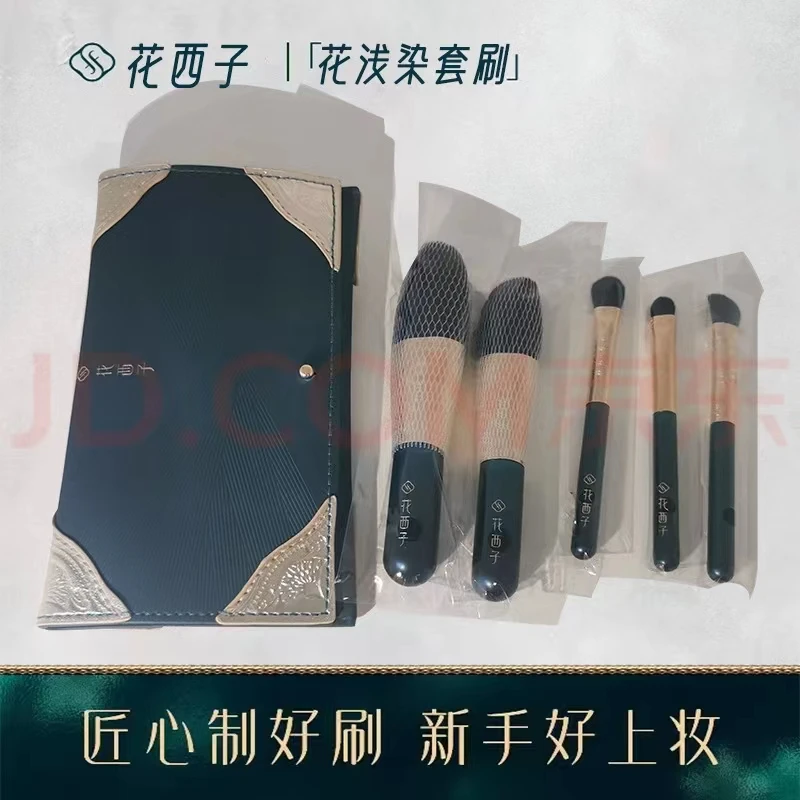 花西子花浅染粉底液刷全套刷子底妆刷初学者便携化妆刷套装工具