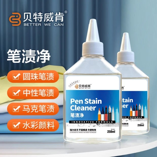 笔渍净干洗店专用中性笔圆珠笔水彩笔顽固油渍污渍懒人强力去污