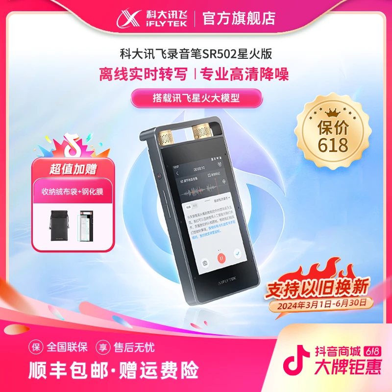 科大讯飞同声传译录音笔SR502星火版高清降噪录音转写星火大模型