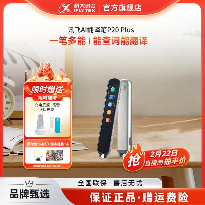 科大讯飞AI翻译笔P20Plus 32G