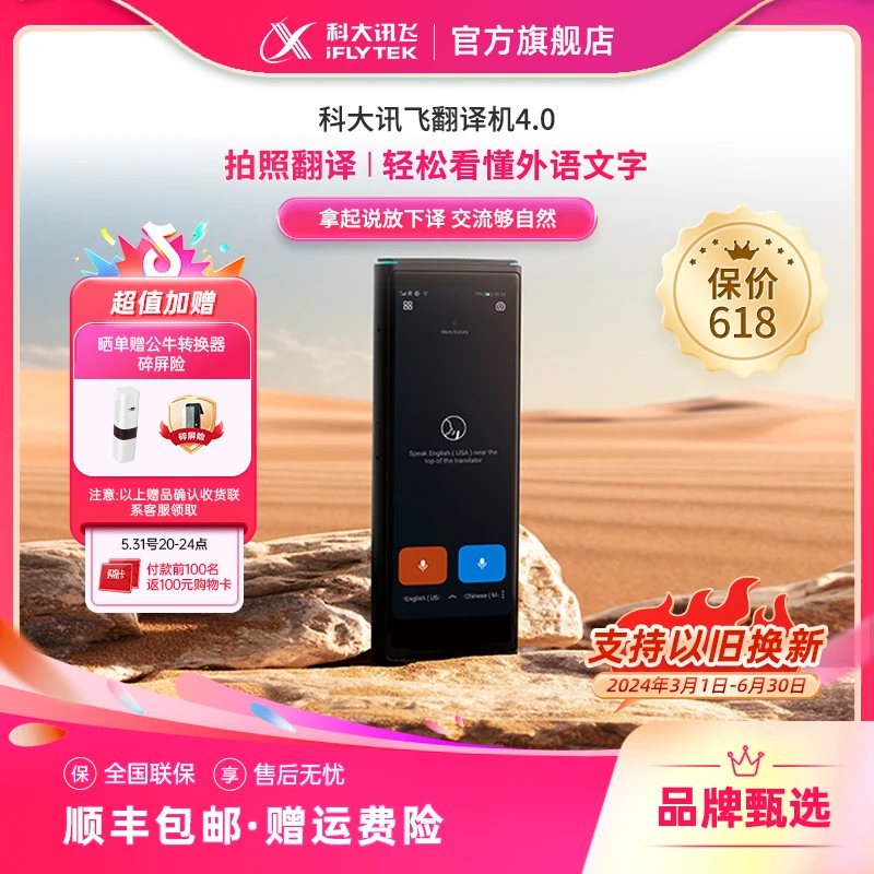 【618】科大讯飞智能翻译机4.0操作方便支持85种语言翻译拍照翻译