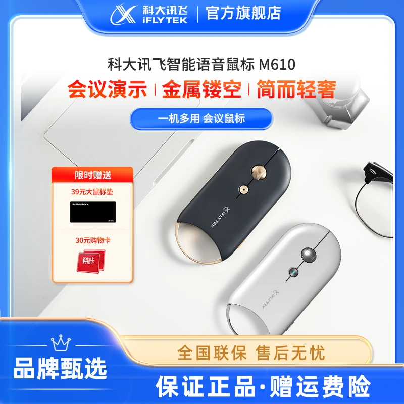 科大讯飞会议鼠标M610智能语音声控打字出差便携一机多用会议演示