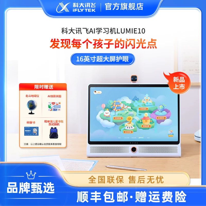 【双12现货】科大讯飞AI学习机LUMIE10智能大屏学生通用学习平板