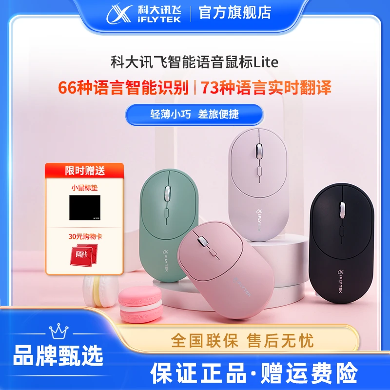 科大讯飞智能语音鼠标Lite智能声控打字无线蓝牙办公静音便携鼠标