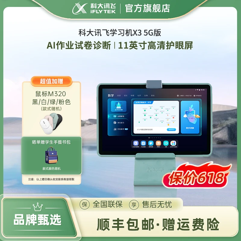 科大讯飞AI学习机X3 5G版 智能学习机个性化幼小初高可用
