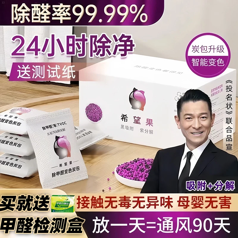 金星推荐新房子【急住除醛炭包】活性炭吸附甲醛竹炭包去异味除甲醛