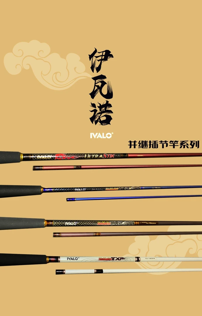 伊瓦诺并继插节竿钓边冬钓大棚钓黑坑鲟鱼飞抄手竿钓大鱼传统工艺