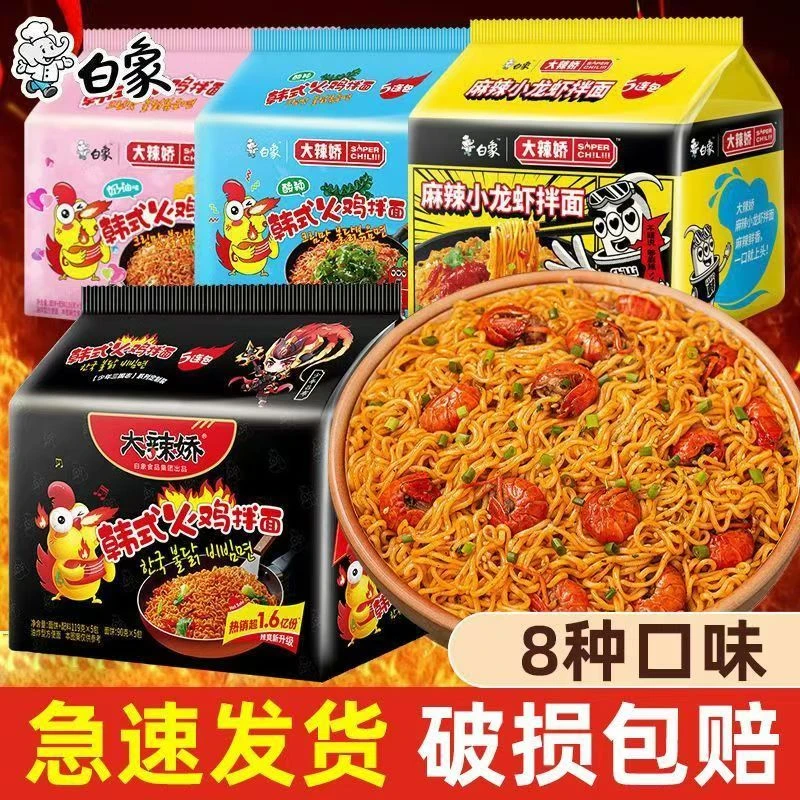白象方便面大辣娇韩式火鸡面小龙虾拌面超辣速食泡面袋装官方旗舰